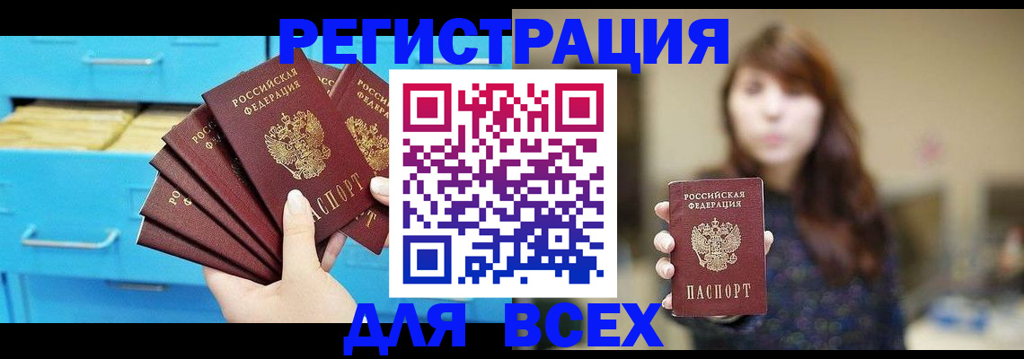 купить прописку в Черногорске