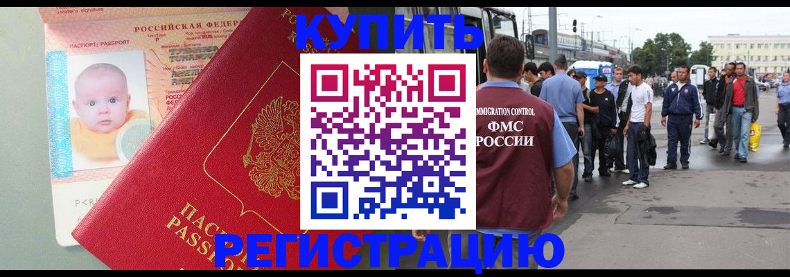 временная регистрация для школы в Черногорске