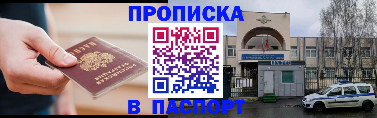 прописка для работы в Черногорске