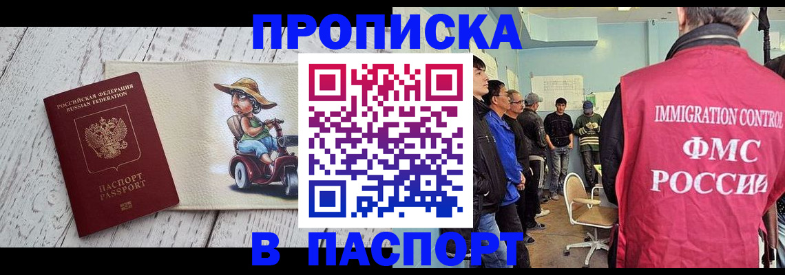 временная регистрация недорого в Черногорске