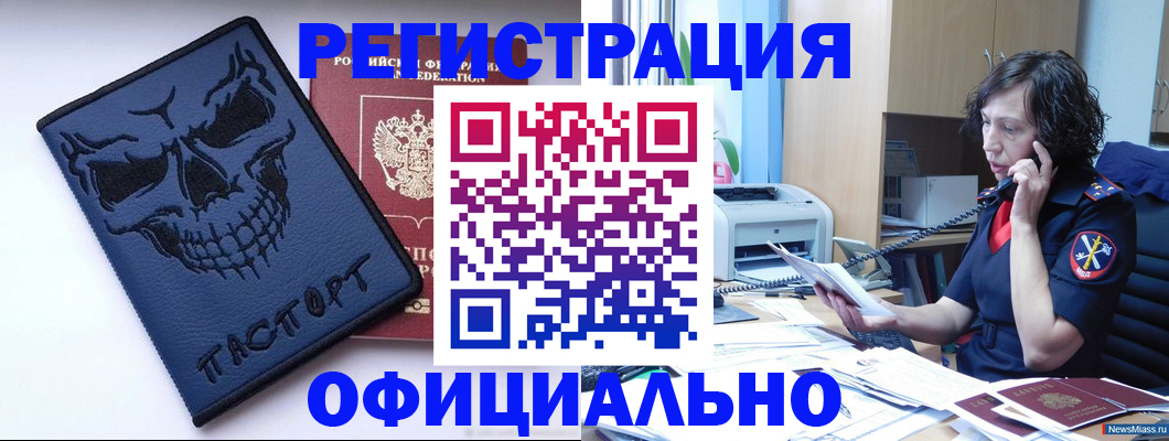 миграционный учет в Черногорске