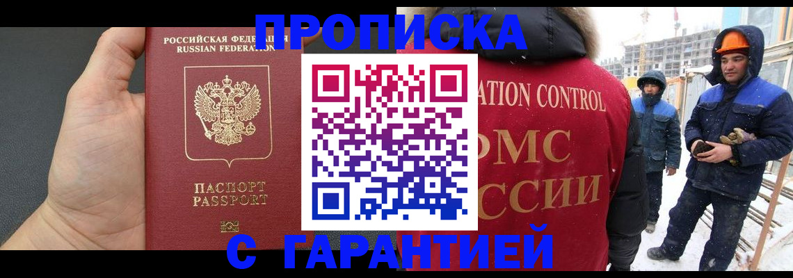 миграционный учет в Черногорске